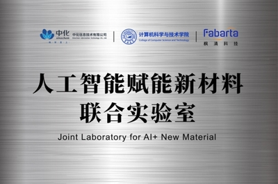 人工智能賦能新材料研發(fā) 楓清科技攜手中化信息、吉林大學(xué)探索防腐材料產(chǎn)學(xué)研新范式